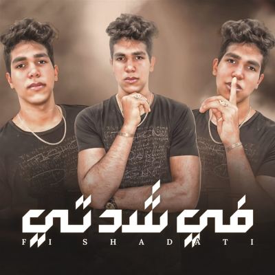 في شدتي [In My Distress]