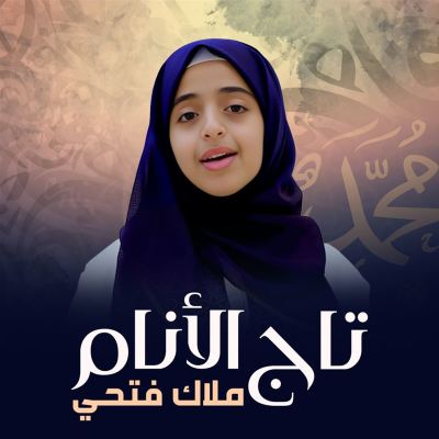 تاج الأنام [Crown of Mankind]