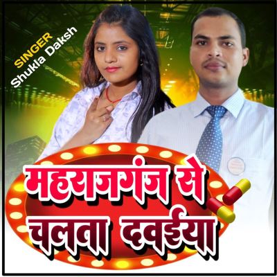 Maharajgunj Se Chalta Davaiya