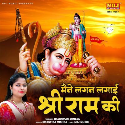 Maine Lagan Lagayi Shri Ram Ki