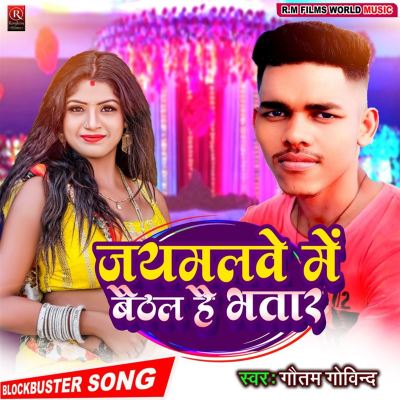 Jaymalwe Me Baithal Hai Bhatar