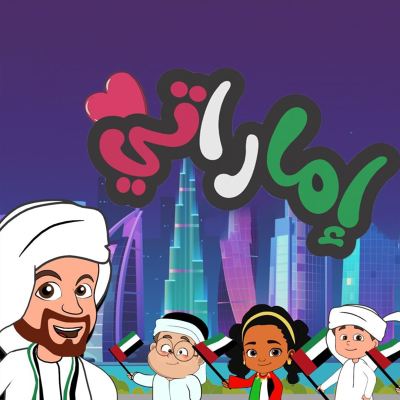 إماراتي [Emirati]