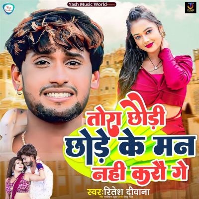 Tora Chhaudi Chhode Ke Man Nahi Karau Ge