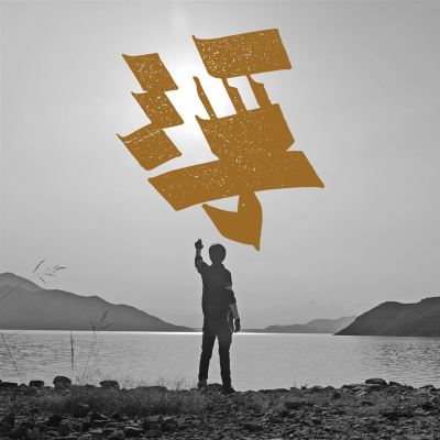 浮世 [SOULO Version]