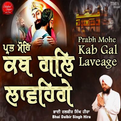Prabh Mohe Kab Gal Lavega