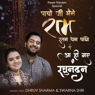 Paayo Ji Maine Ram Ratan Dhan Paayo X Aa hi Gaye Raghunandan