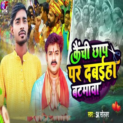 Kaichi Chhap Par Dabaiha Batanva