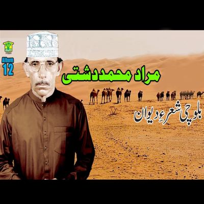 Balochi Sher E Deewan, Vol. 12