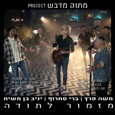 מזמור לתודה [A Hymn of Thanksgiving]