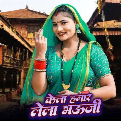 Kela Hamar Lela Ae Bhauji