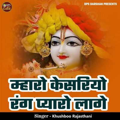 Mharo Kesariya Rang Pyare Lage