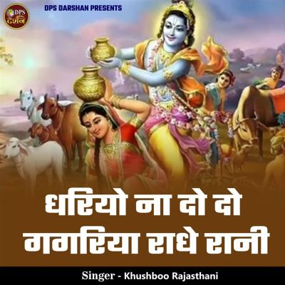Dhariyo Na Do Do Gagariya Radhe Rani