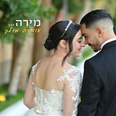 עומדת מולך [Standing in Front of You]