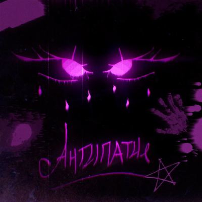 АНТИПАТИЯ [ANTIPATHY]