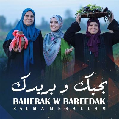 Bahebak w Bareedak