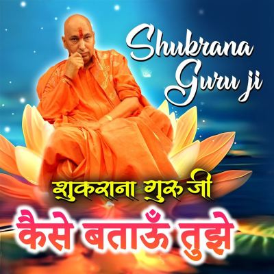 Shukrana Guru Ji