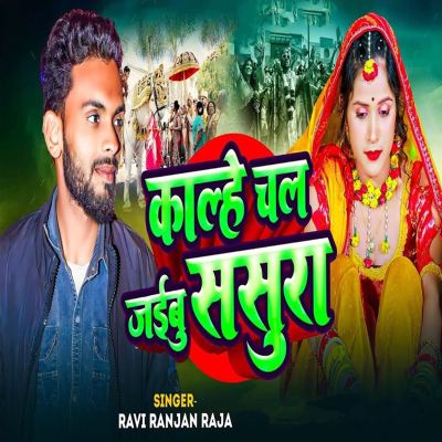 Kalhe Chal Jaibu Sasura