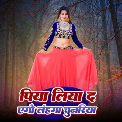 Piya Liya da Ego Lahanga Chunariya