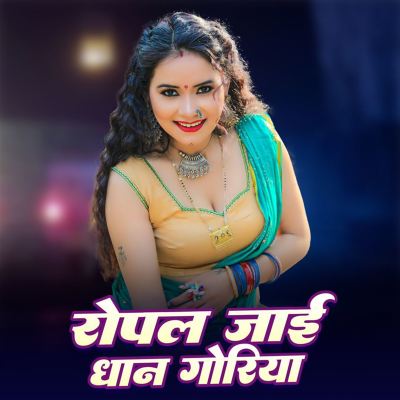 Ropal Jayi Dhan Goriya