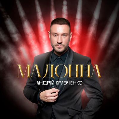 Мадонна [Madonna]
