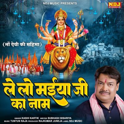 Le Lo Maiya Ji Ka Naam