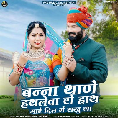 Banna Thane Hathleva Ro Haath Maare Dil Me Rakhu Sa