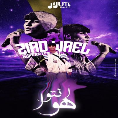 انتو هوا [You Are Air]