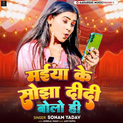 Maiya Ke Sojha Didi Bolo Hi