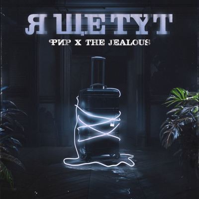 Я ще тут [I'm Still Here]