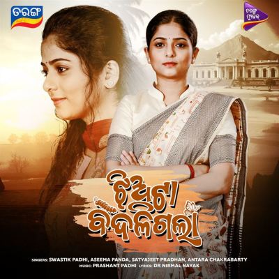 Jhiata Badaligala [Original Mortion Picture Soundtrack]