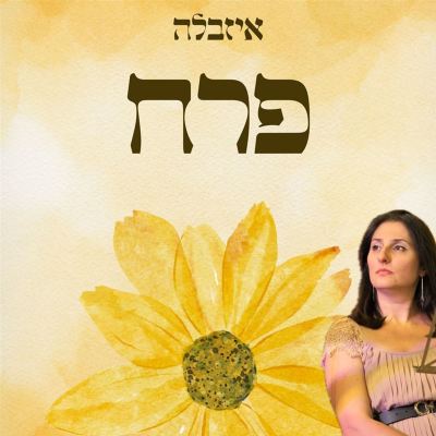 פרח - קאבר [Flower - Cover]