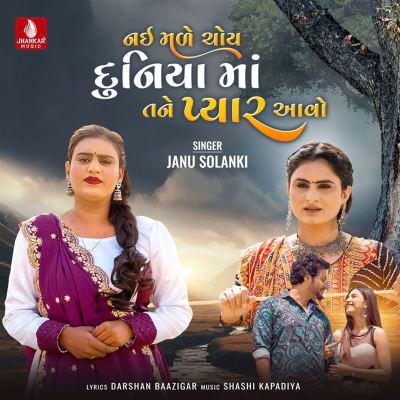 Nai Male Choy Duniya Ma Tane Pyar Aavo