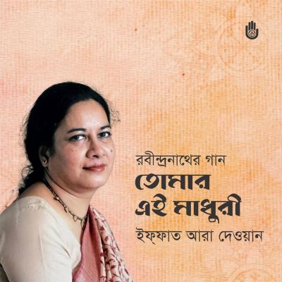 Tomar Ei Madhuri