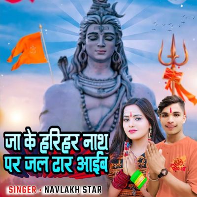 Ja Ke Hariyar Nath Par Jal Dhar Aaib