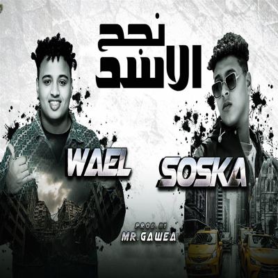 مهرجان نجح الاسد [Najeh Al-Assad Festival]