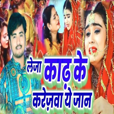Leja Kadh Ke Karejwa Ye Jaan
