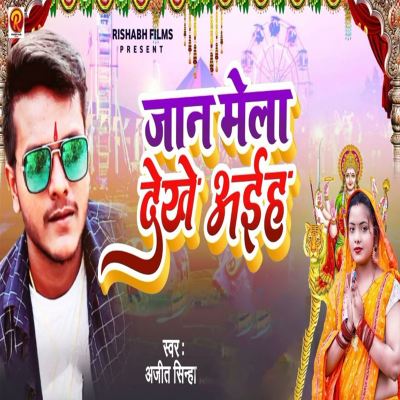 Jaan Mela Dekhe Ayih