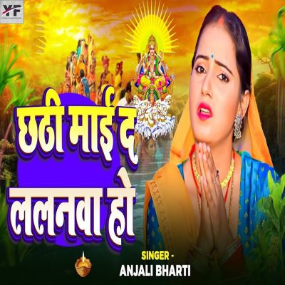 Chhathi Mai Da Lalanwa Ho