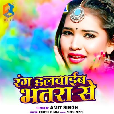 Rang Dalwaib Bhatara Se
