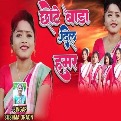 Chhote Bada Dil Hamar [Nagpuri]