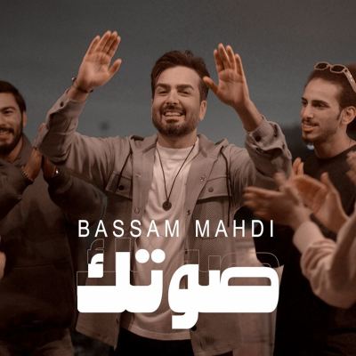صوتك [Your Voice]