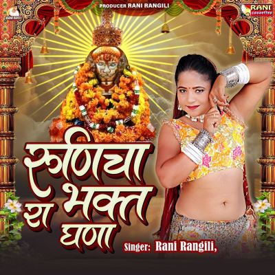 Runicha Bhakat Ra Dhana