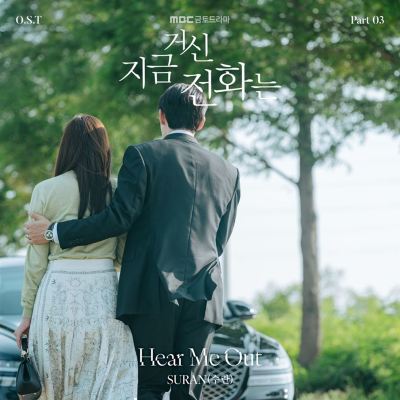 When the Phone Rings, Pt. 3 [Original Soundtrack]