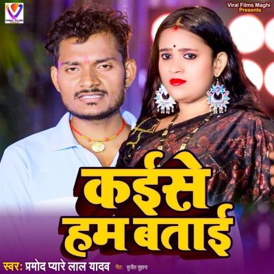 Kaise Ham Batai