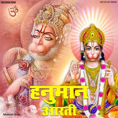 Hanuman Aarti