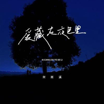 Ai Zang Zai Ye Se Li