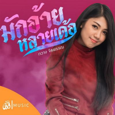 Mak Aye Lai Der