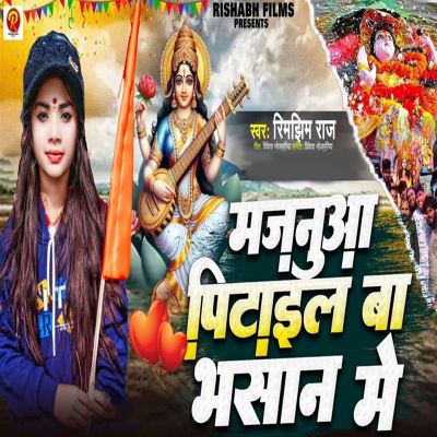 Majnua Ptyle Ba Bhashan Me