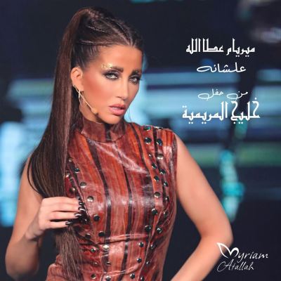علشانه [Alashana]