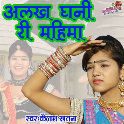 Alkh Ghani Ri Mahima